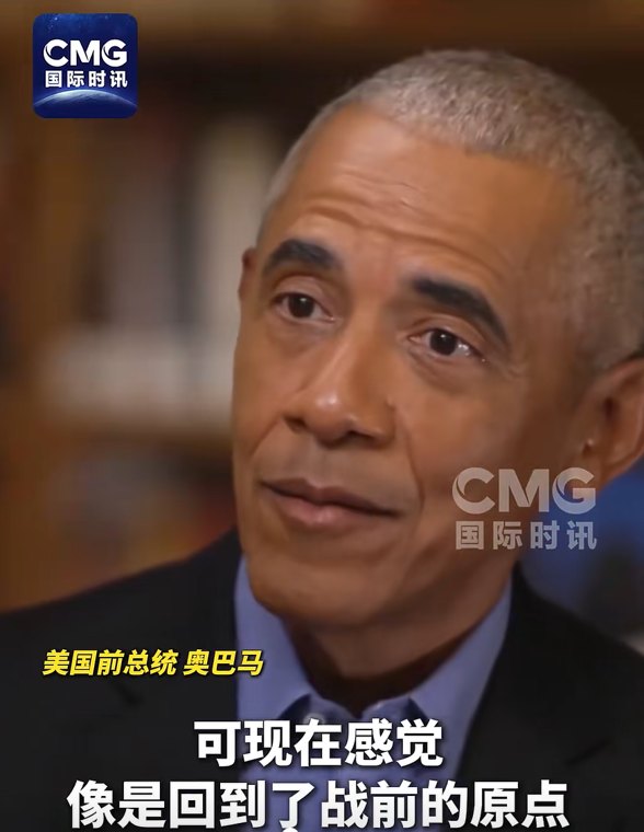 奥巴马批评特朗普政府:花费数以千亿计美元与伊朗打了一仗,如今回到了战前的原点,甚至可能更糟