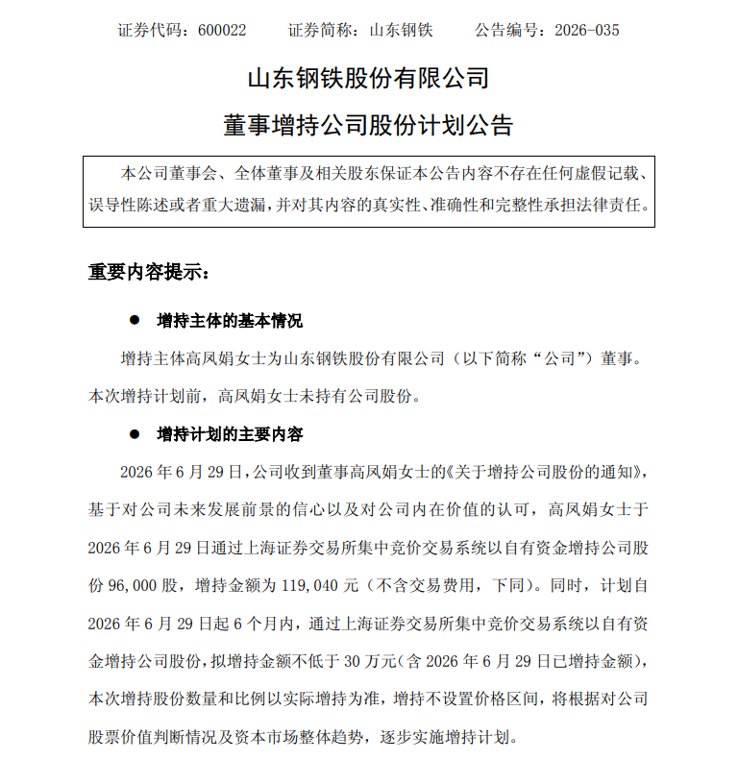 600022,股价已跌至1.24元!两名董高各自将投入30万元增持股份,公司总市值超过130亿元